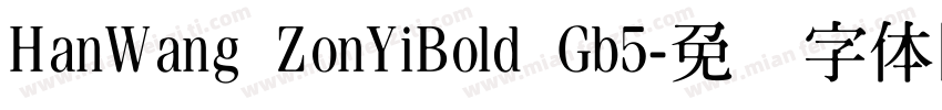 HanWang ZonYiBold Gb5字体转换